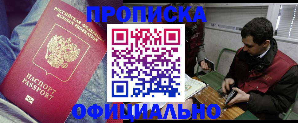 прописка в Октябрьском