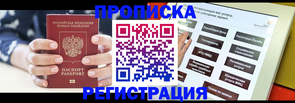 прописка от собственника в Октябрьском